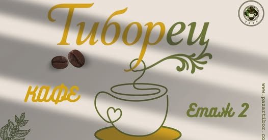 „ТИБОР“ ЕООД – ПЛЕВЕН